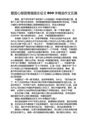 爱国之情的作文