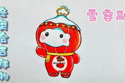 吉祥物的手抄报