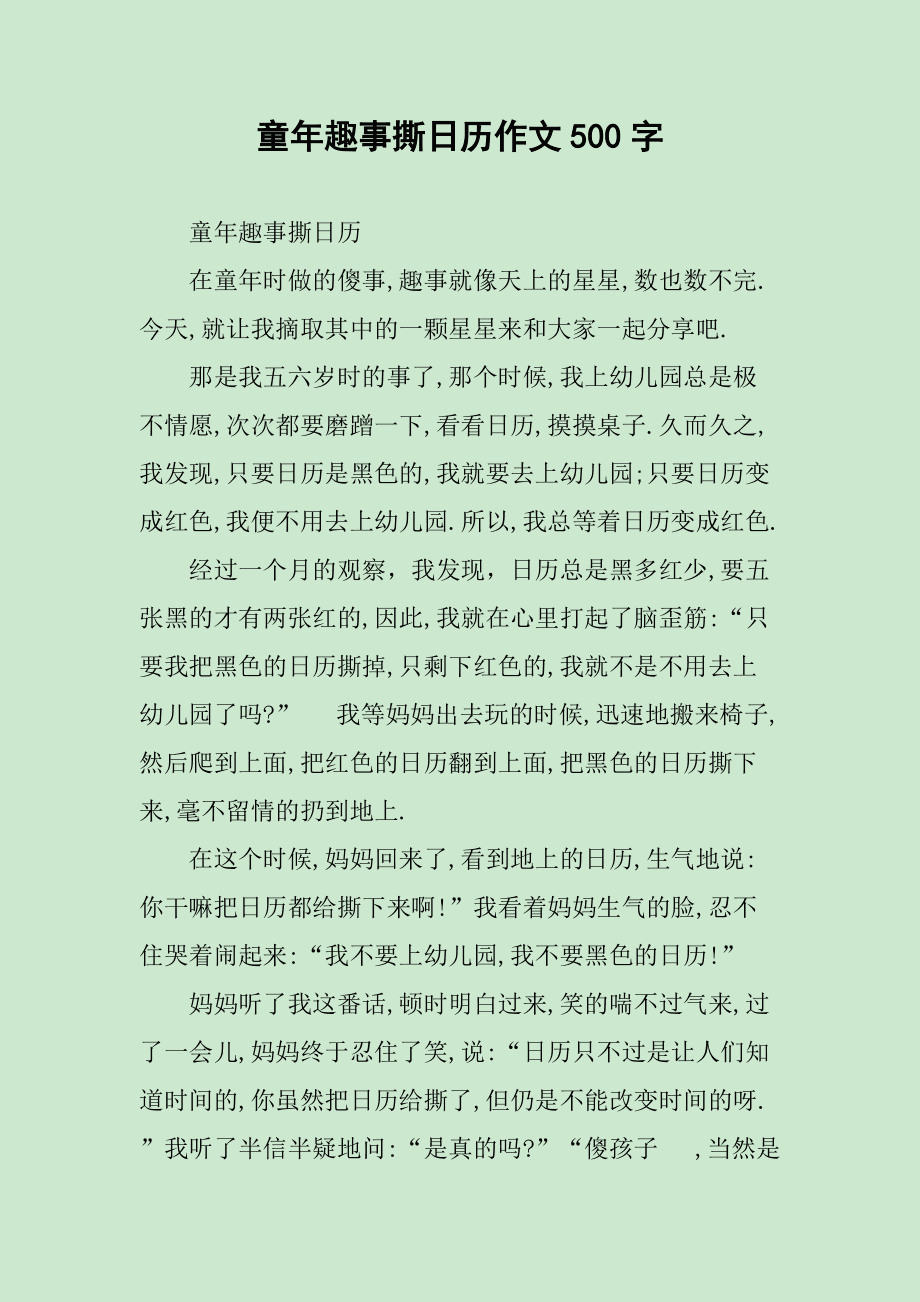 以童年为话题的作文800字