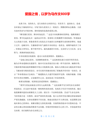 爱国之情的作文