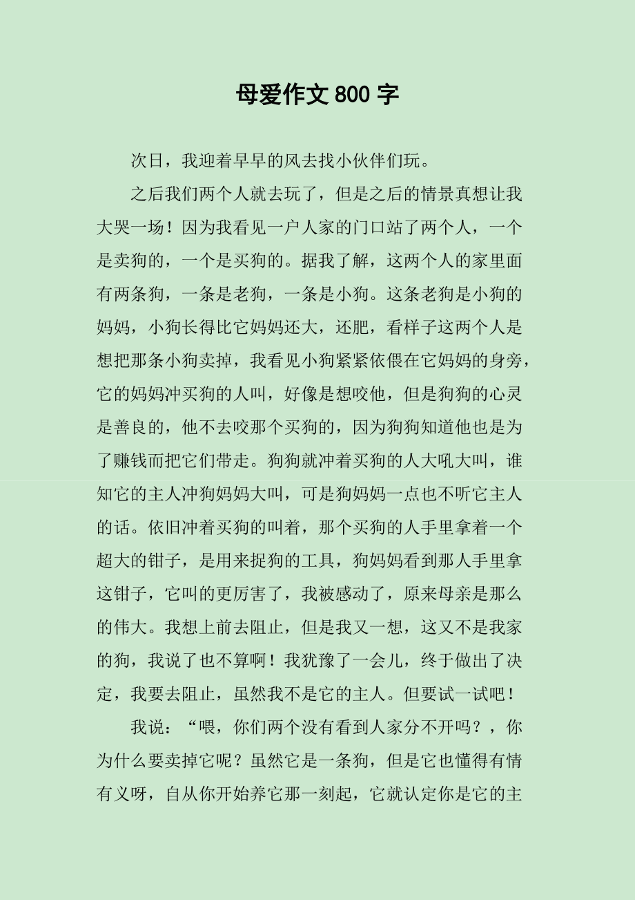 感受母爱作文500字