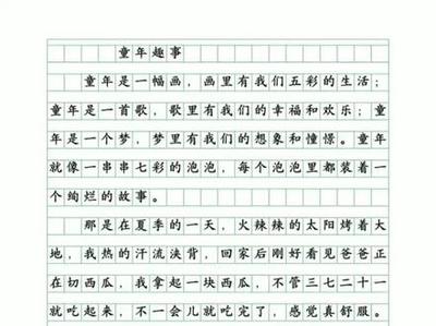 以童年为话题的作文800字