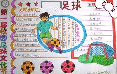 足球手抄报字