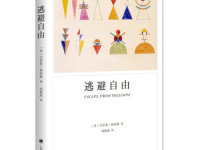 逃避自由读后感