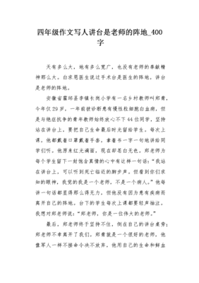 以讲台为题的作文