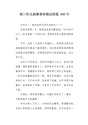 错过800字作文叙事