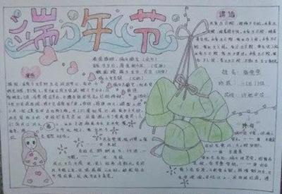 端午节手抄报简单漂亮