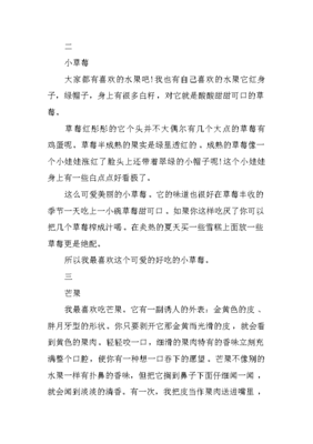 介绍水果的作文