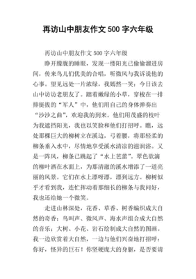 作文朋友500字