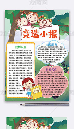 我的优点手抄报