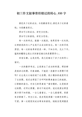 错过800字作文叙事