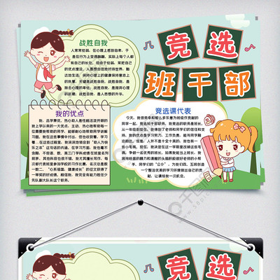 我的优点手抄报