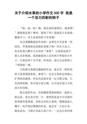 介绍水果的作文