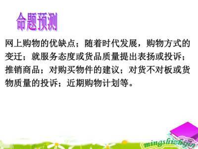 网购的优缺点英语作文