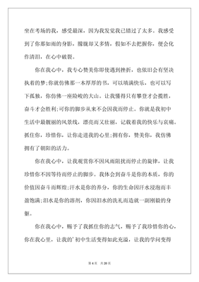 错过800字作文叙事