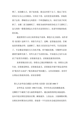 第七天读后感1500字
