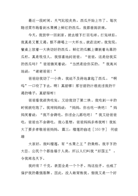 介绍水果的作文