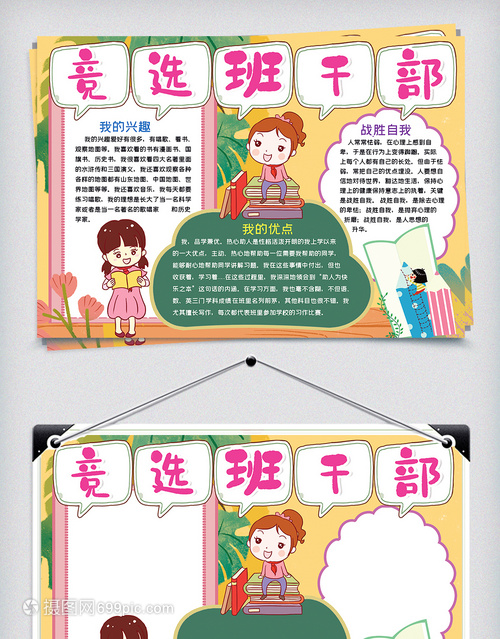 我的优点手抄报