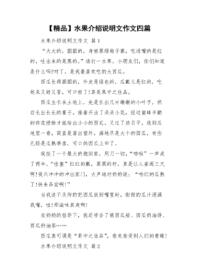 介绍水果的作文