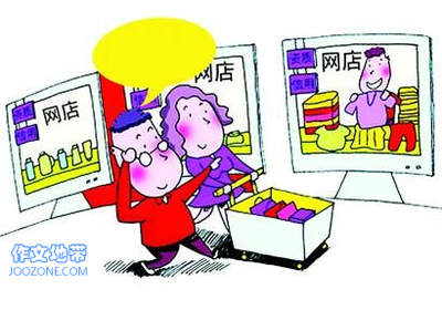 网购的优缺点英语作文