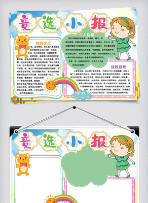 我的优点手抄报