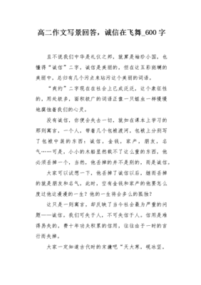 回答作文600字