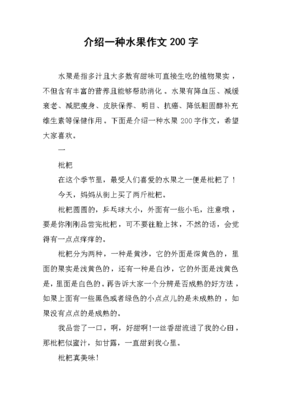 介绍水果的作文