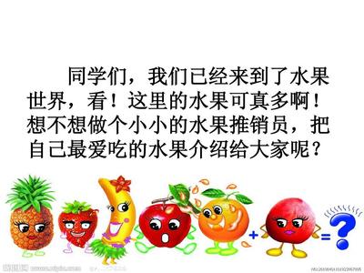 介绍水果的作文