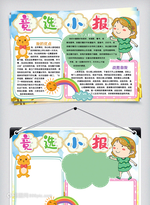 我的优点手抄报