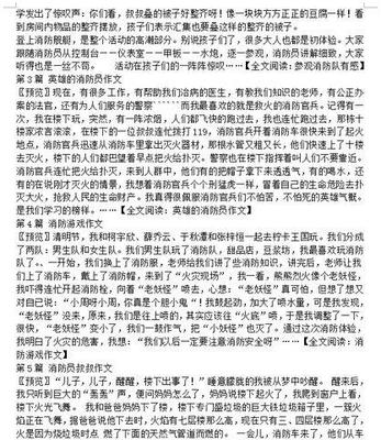 安全小作文