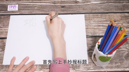 端午节手抄报简单漂亮