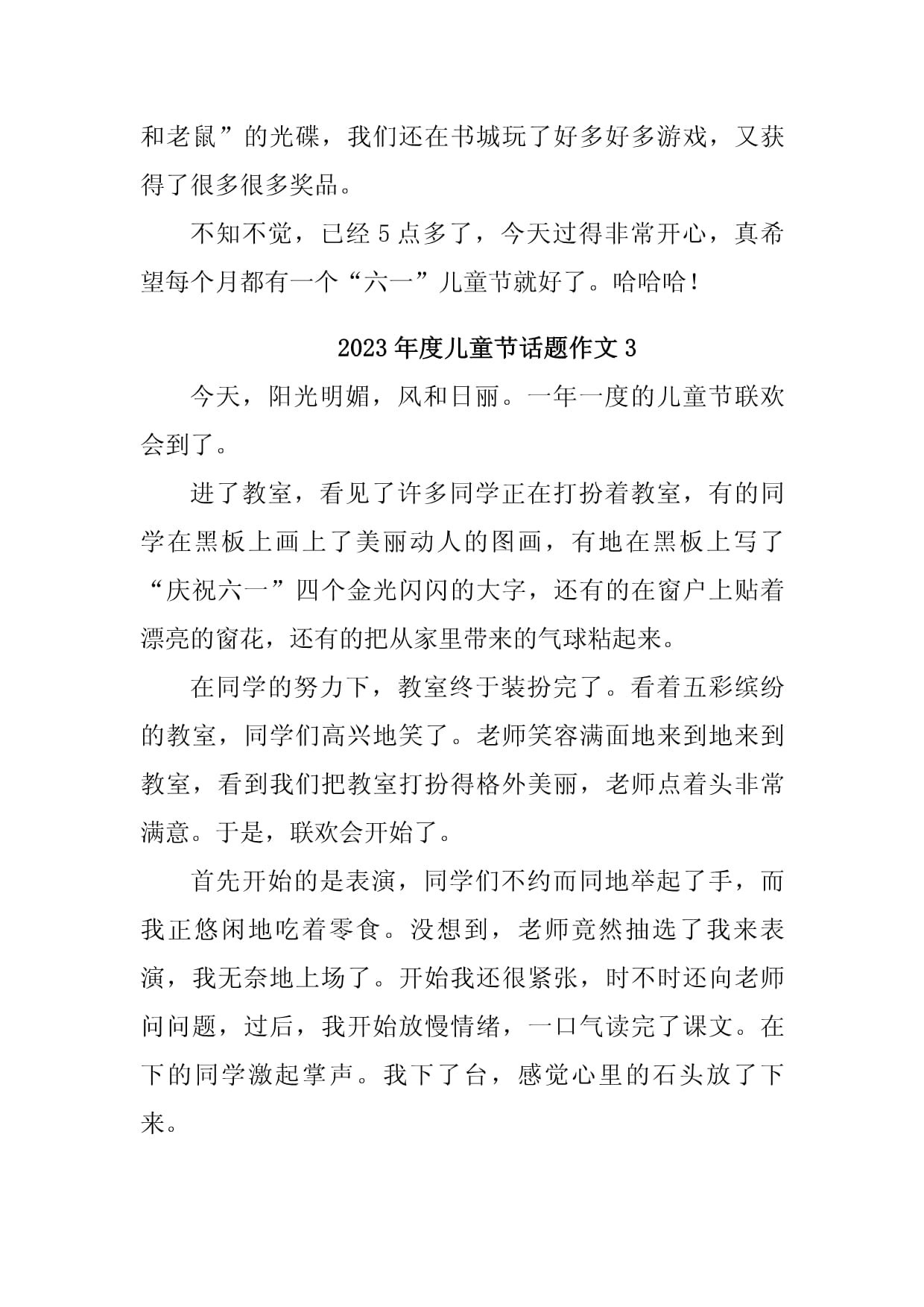 以奖品为话题的作文
