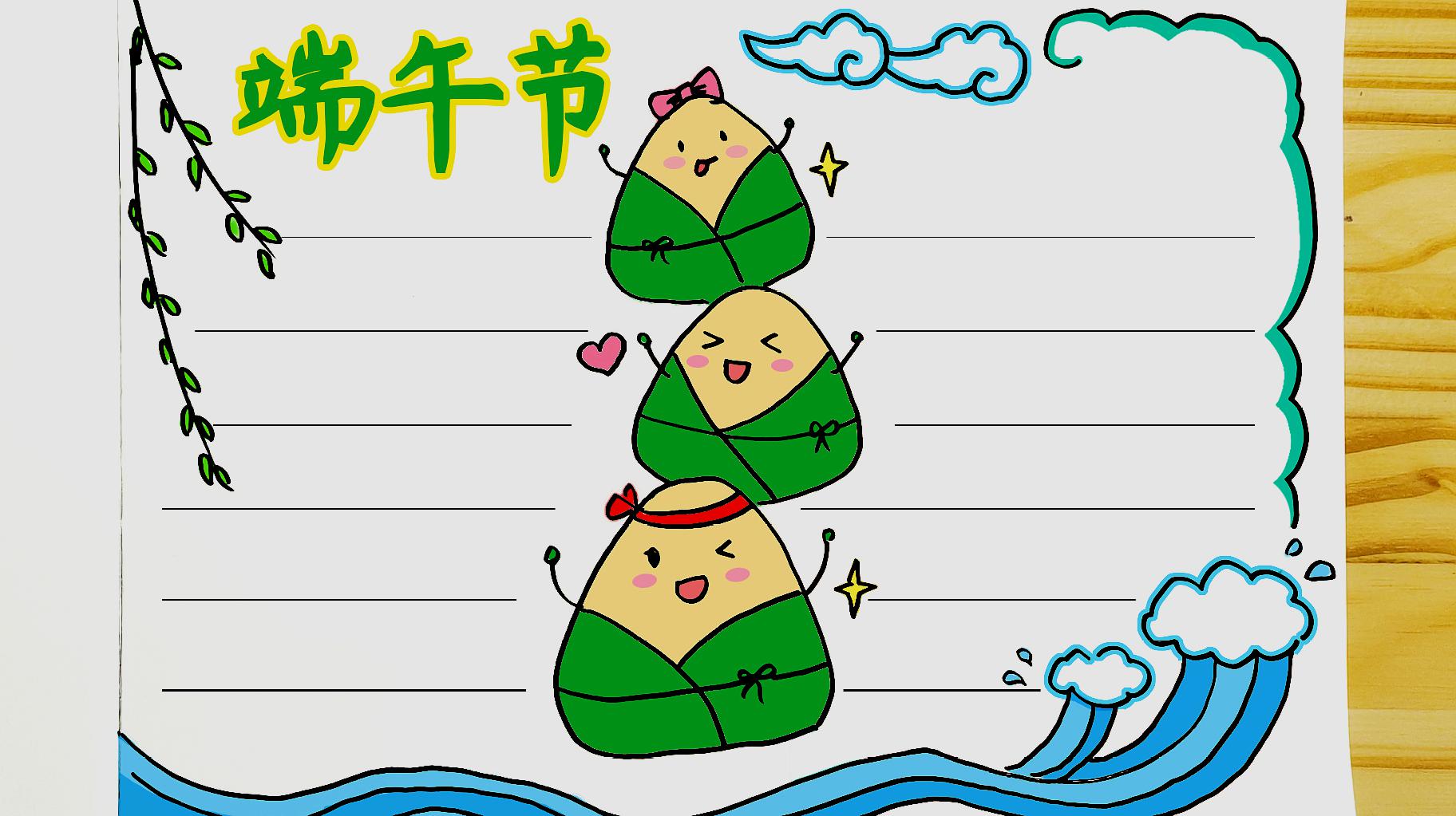 端午节手抄报简单漂亮