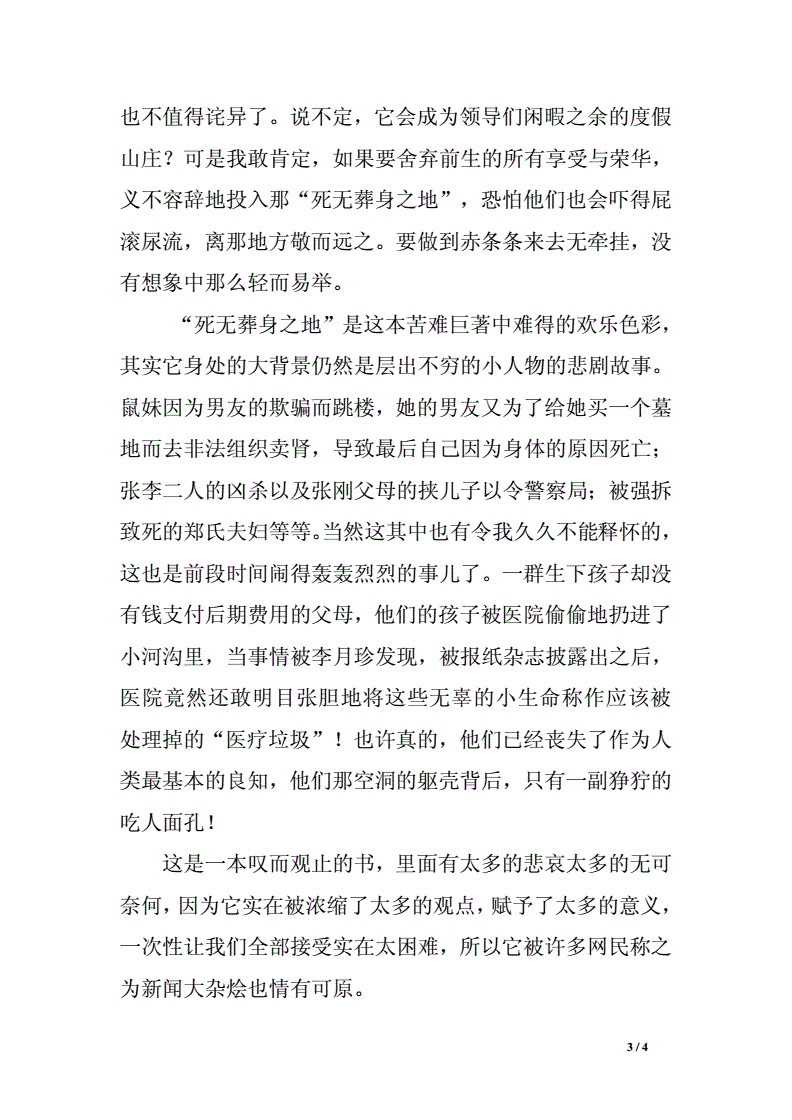 第七天读后感1500字