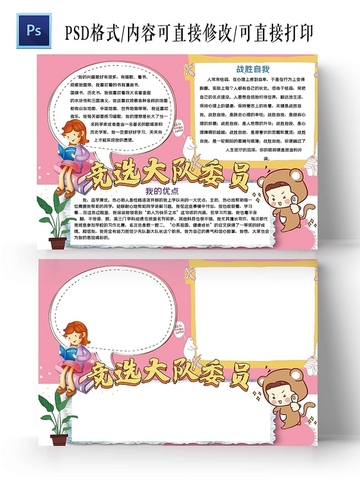 我的优点手抄报