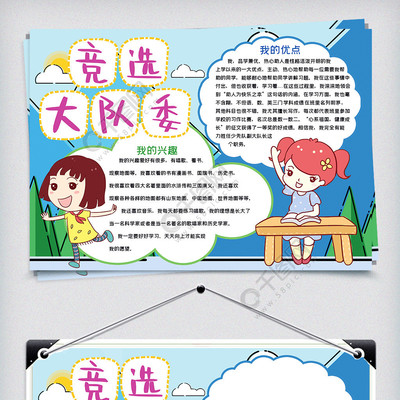 我的优点手抄报