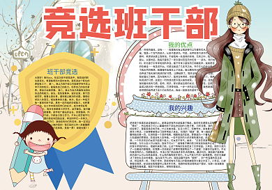 我的优点手抄报