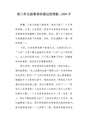 错过800字作文叙事