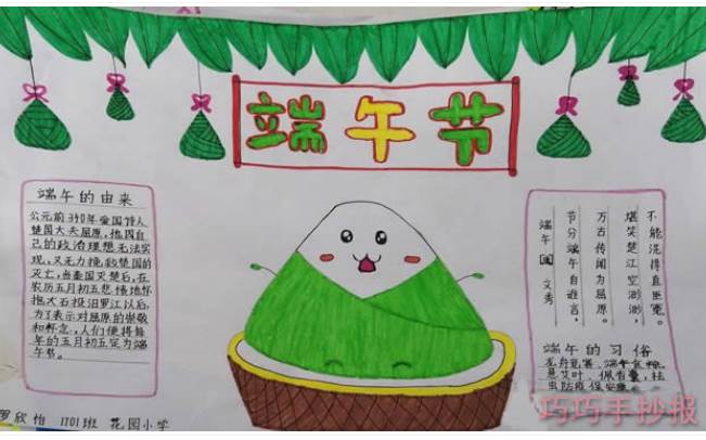 端午节手抄报简单漂亮