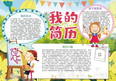 我的优点手抄报