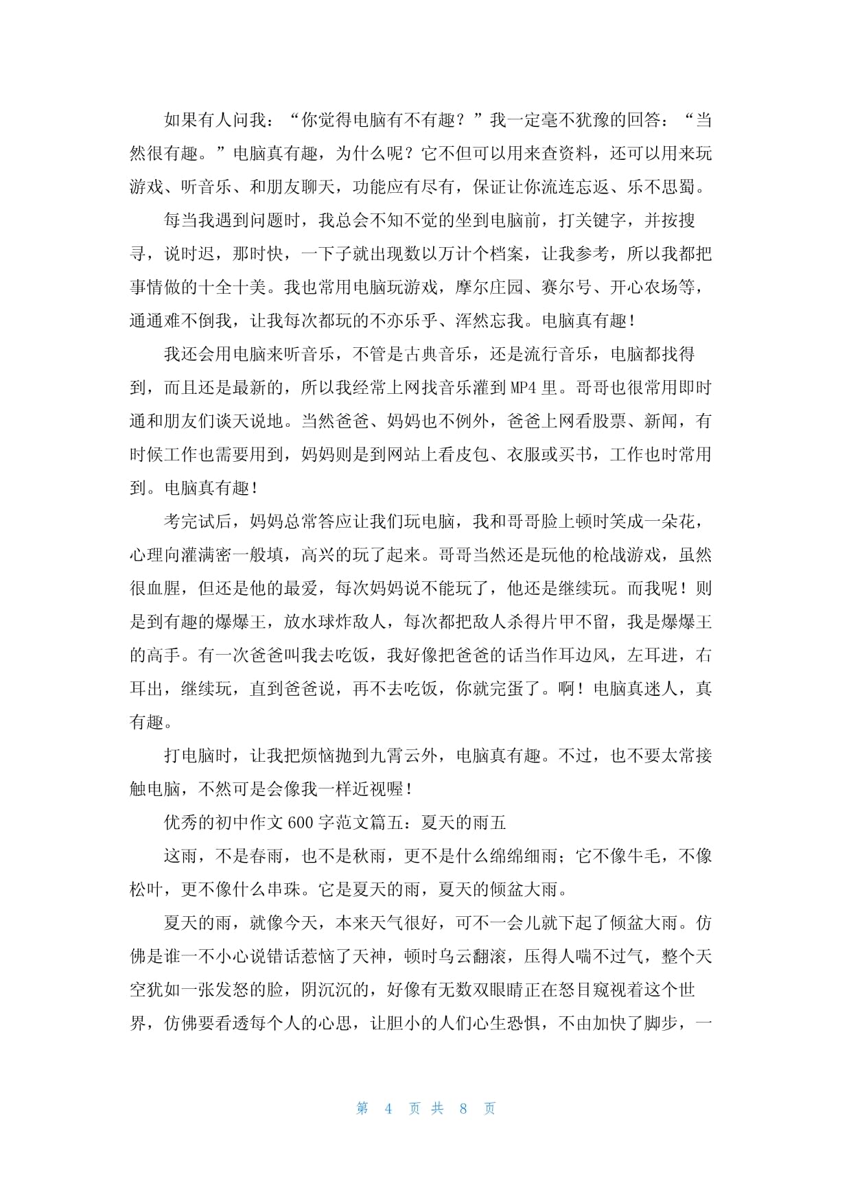 回答作文600字