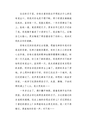 错过800字作文叙事