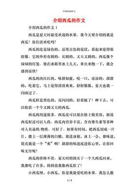 介绍水果的作文