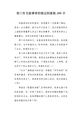错过800字作文叙事