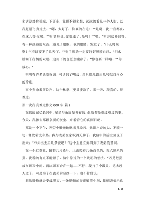 回答作文600字