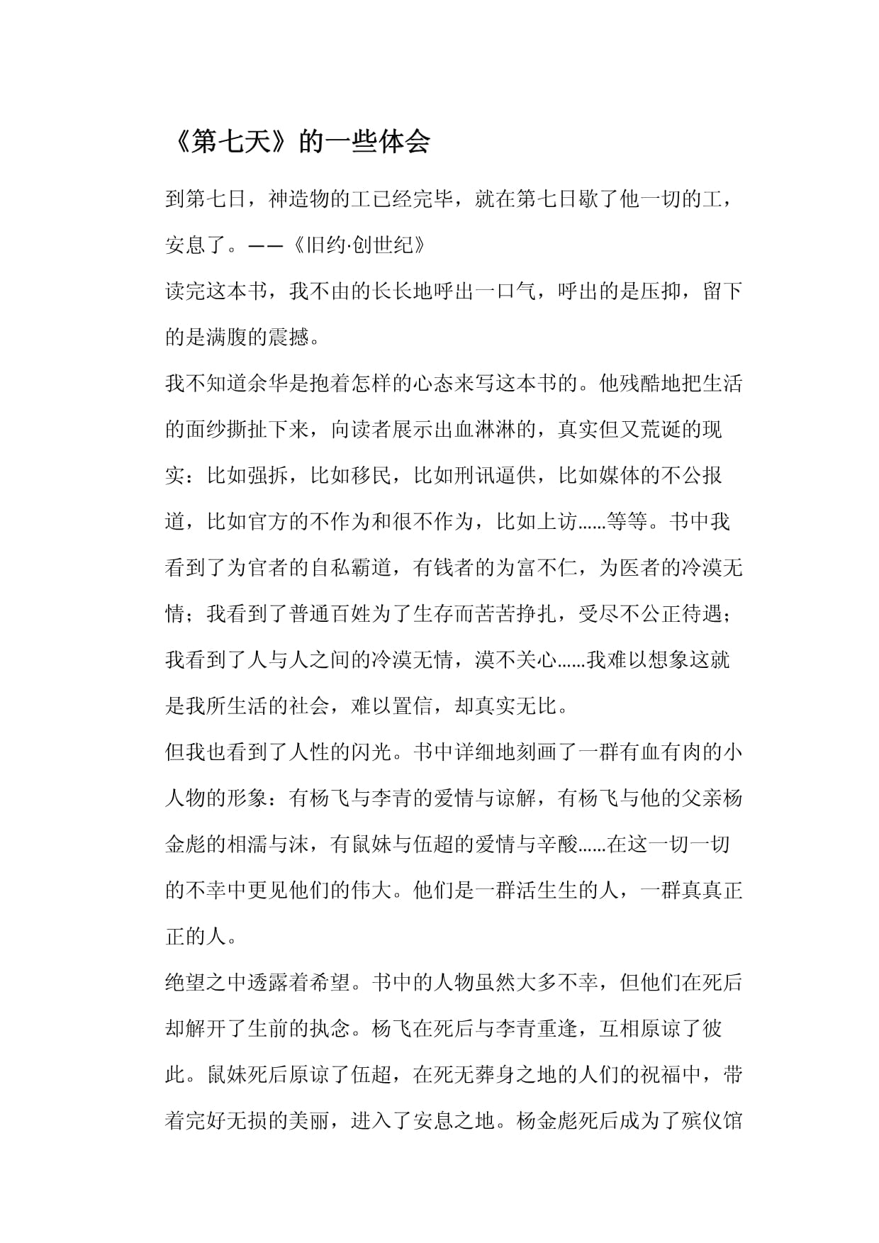 第七天读后感1500字