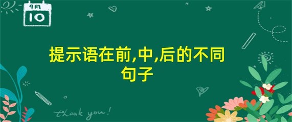 带提示语的句子