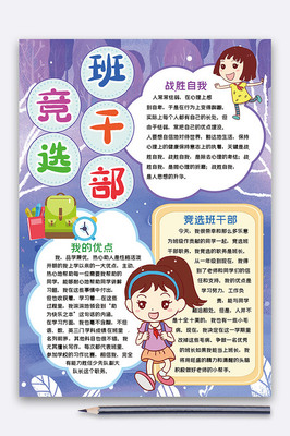 我的优点手抄报