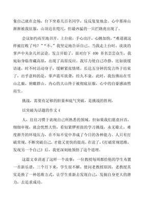 以奖品为话题的作文