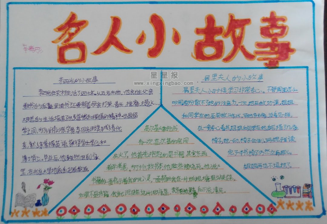 关于富强的小故事